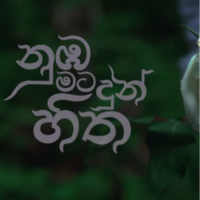 Nuba Mata Dun Hitha - Senila Geemitha