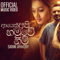 Ayeth Apa Hamuwenam - Sandini Jayakodi