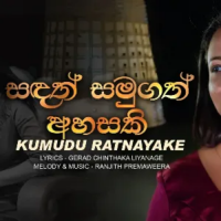 Sandath Samugath Ahasaki - Kumudu Rathnayake
