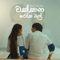 Wassana Rosa Mal - Matheesha Senanayake
