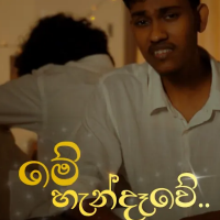 Me Handawe (Susuman Horen) - Bimsara Serasinghe