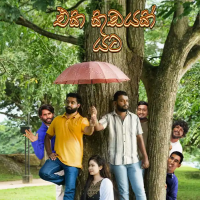 Me Ira Handa Yata Hamuwana - Vibe Music