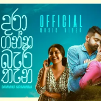 Daraganna Bari Thanadi - Dammika Sirimanna