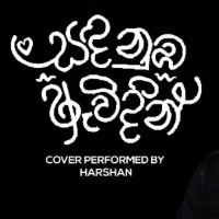 Sada Nuba Awidin (Cover) - Harshan Music