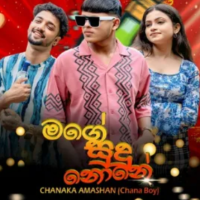 Mage Sudu None - Chana Boy & Hulannuge Podi Hamuduruwo