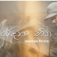 Wedana Hitha - Ajith Sanjeewa Perera