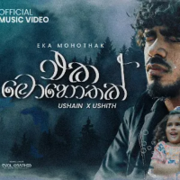 Eka Mohothak - Ushain Nirodh & Ushith Nishankaarachchi