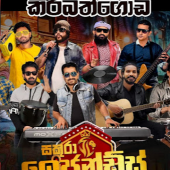 38.HITHUWAKKARA MANAMALI - AMILA NADEESHANI - SAKURA LEGEND LIVE IN KIRIBATHGODA 2025-07-12