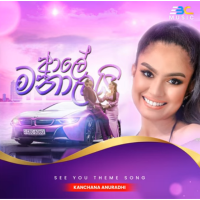 Aaley Manalai (See You Teledrama) - Kanchana Anuradhi