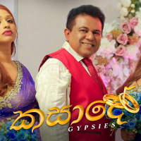 Kasade - Sunil Perera (Gypsies) & Gypsies & Falan Andrea & Dilmi Fernando