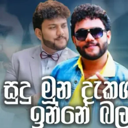 Sudu Muna Dakaganna (Cover) - Ishara Akalanka