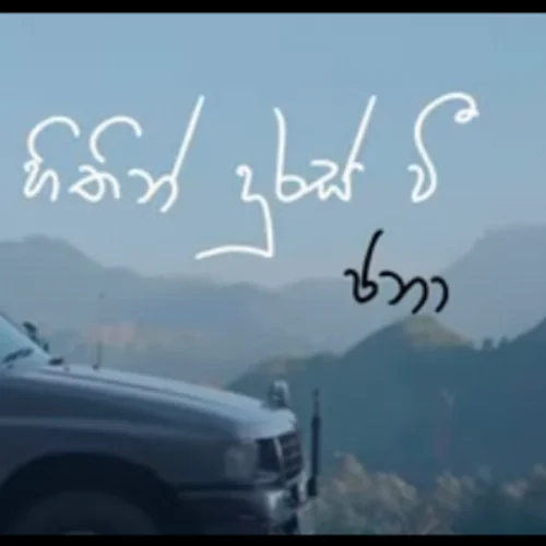 Hithin Duras Wee - Janaka Sooriya bandara