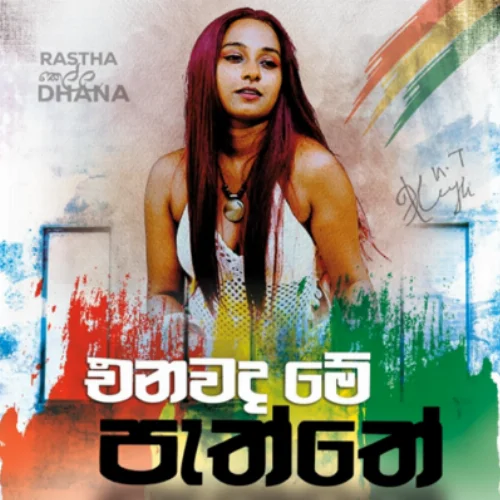 Enawada Me Paththe - Dhana