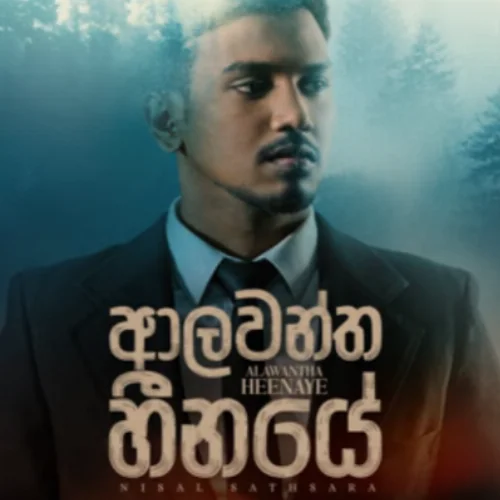 Alawantha Heenaye - Nisal Sathsara