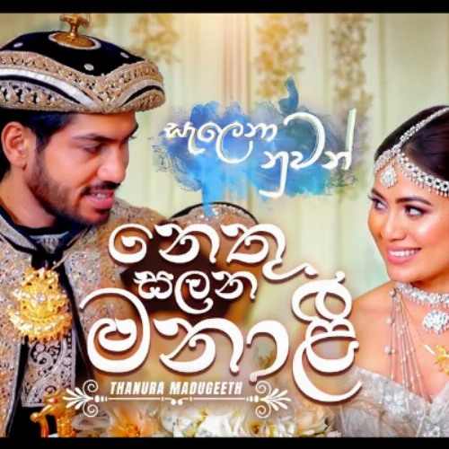 Nathu Salana Manali (Salena Nuwan Teledrama) - Thanura Madugeeth