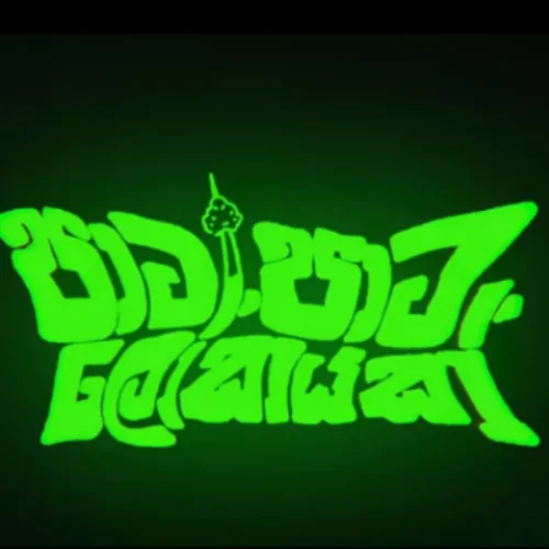 Paata Paata Lokayak - Infinity