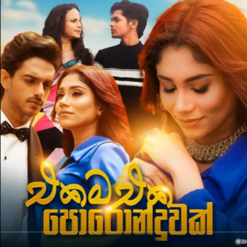 Ekama Eka Poronduwak - Dilki Uresha
