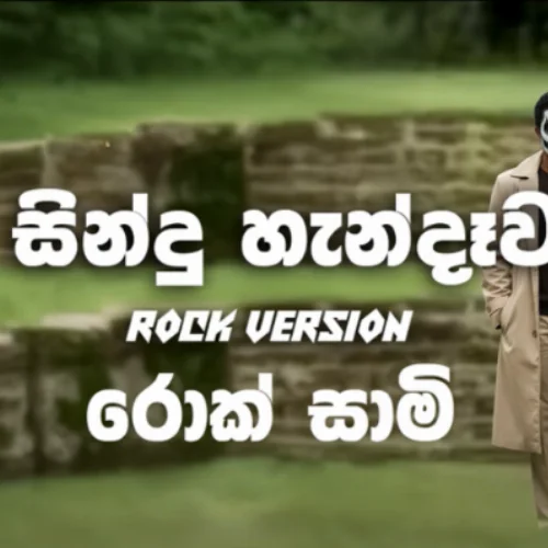 Sindu Handawa (Rock Version) - Rocksaami