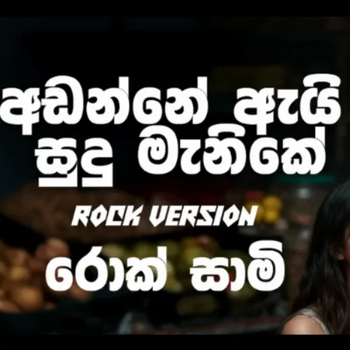 Andanne Ai Sudu Manike (Rock Version) - Rocksaami