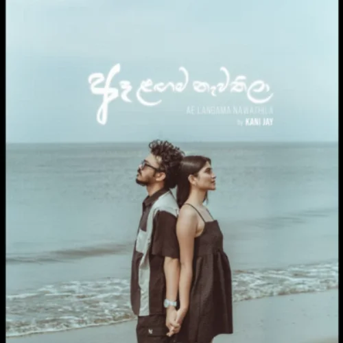 Ae Langama Nawathila - Kani Jay