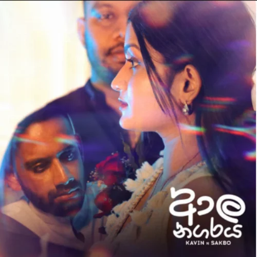 Aala Nagaraya - Sakbo Dissanayake & Abhishek Geethadeva
