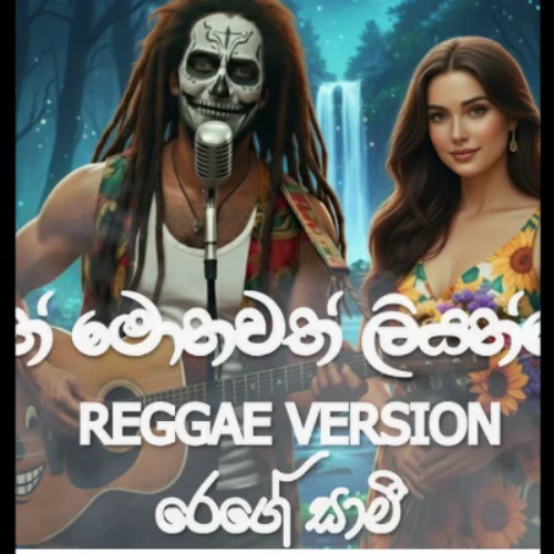 Lamathani (Reggae Version) - Saami