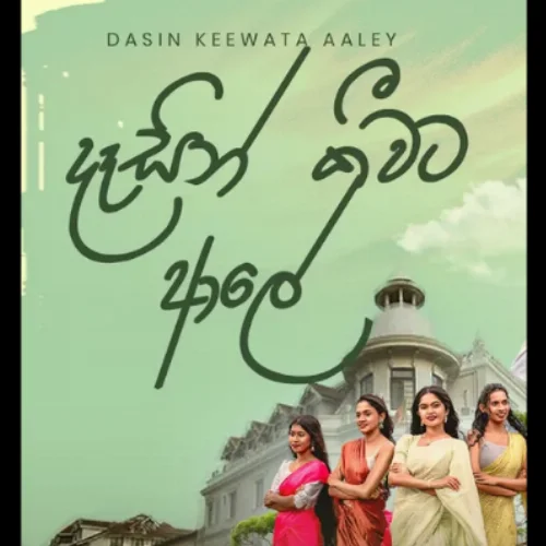 Dasin Keewata Aaley - Samindu Isanka