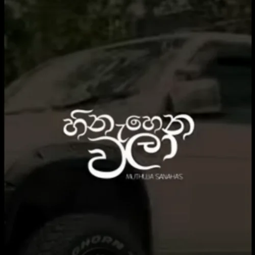 Hinahena Wala - Muthuja Sanahas
