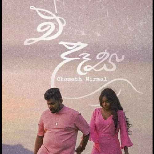 Ea Desa - Chamath Nirmal