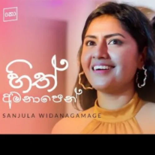 Hith Amanapen - Sanjula Vidanagamage