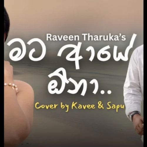 Mata Aye Ona (Cover) - Kavee ft Sapu