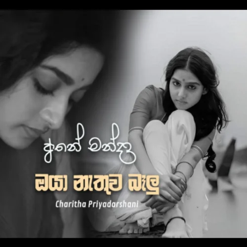 Ane Manda Oya Nathuwa Balu - Charitha Priyadarshani