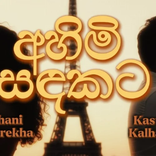 Ahimi Sandakata - Kasun Kalhara & Kushani Sandarekha