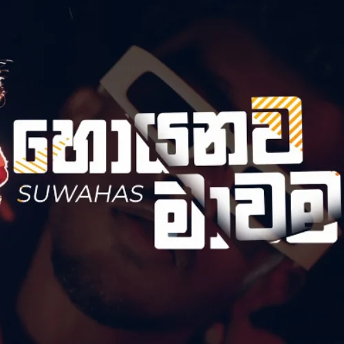 Hoyanawa Mawama - Suwahas