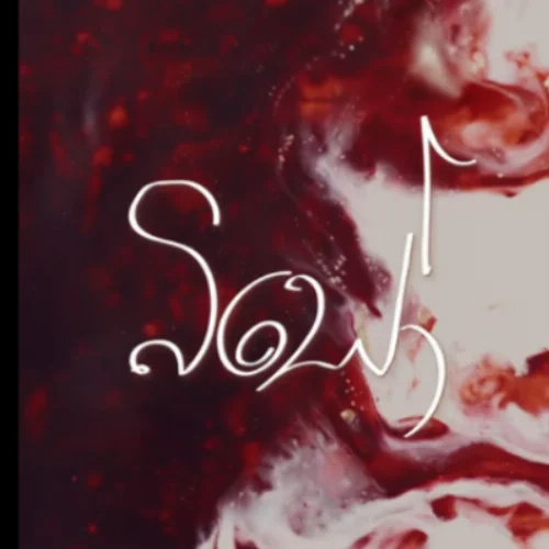 Biso - Iroshan Madhushanka