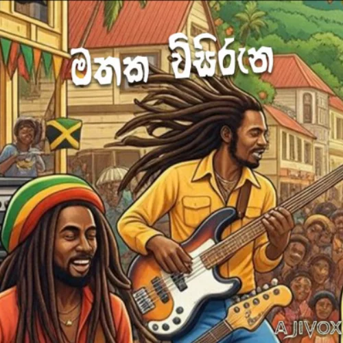 Mathaka Visiruna - Ajith Sanjeewa Perera