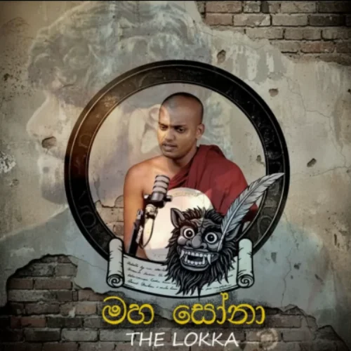 Maha Sona - The Lokka