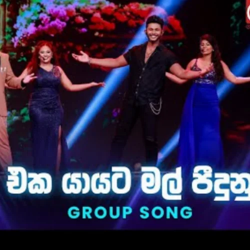 Eka Yayata Mal Peedunu (Group Song) - Dream Star Season 12
