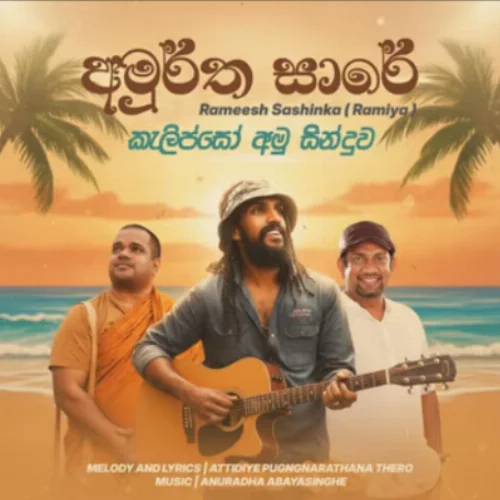 Amurtha Sare - Rameesh Sashinka (Ramiya)