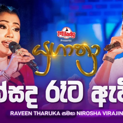 Punsanda Rata (Yugathra) - Raveen Tharuka & Nirosha Virajini