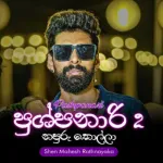 Napuru Kolla (Pushpanari 2) - Shen Mahesh Rathnayake
