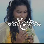 Koliththan - Imalsha Rupasinghe