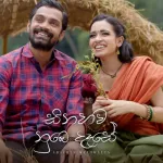 Sinahawa Numbe Dase - Adithya Weliwatta