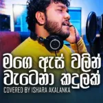 Mage As Walin Watena Kadulak (Cover) - Ishara Akalanka