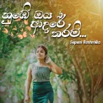 Nube Oya Adare Tharam - Supuni Rashmika