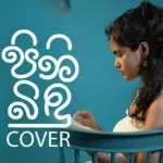 Pini Bindu (Cover) - Hans