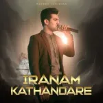 Iranam Kathandare (Deweni Inima Season) - Raween Kanishka