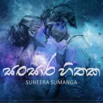 Sansara Hithaka - Suneera Sumanga