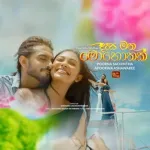 Dasa Matha Mohothak (Theme Song) - Apoorwa Ashawaree & Poorna Sachintha