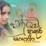 Nube Adare Soyanna - Heshan Prabodha